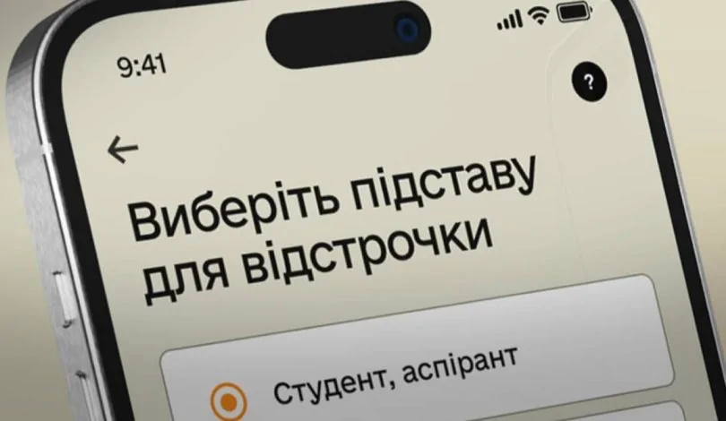 Автоматичне продовження відстрочок онлайн через «Резерв+» 1 Термін відстрочок у «Резерв+» тепер зазначено по-новому