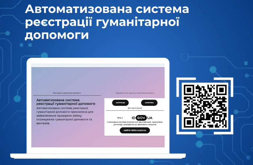 Отримувачі гуманітарної допомоги повинні відзвітувати до 15 травня