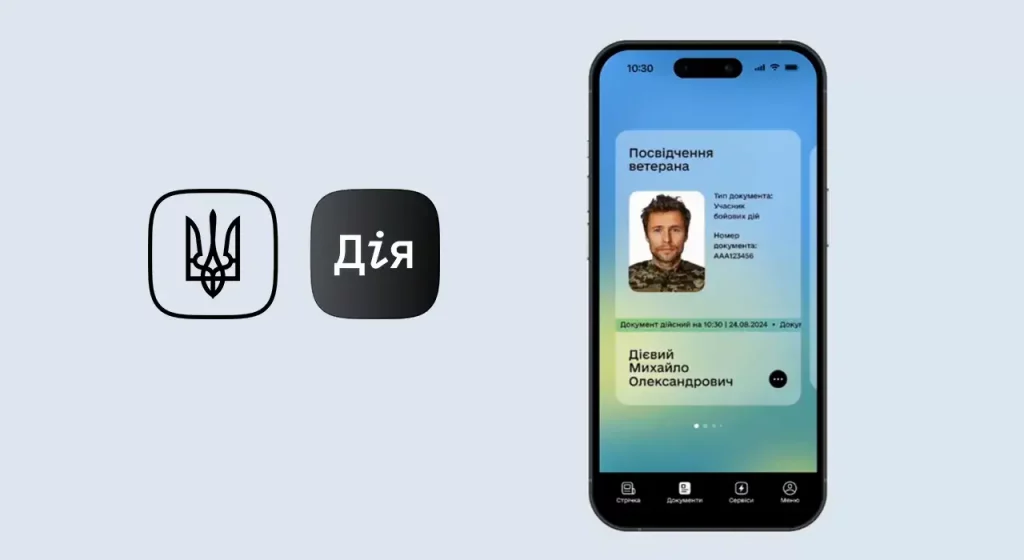 Е-посвідчення ветерана