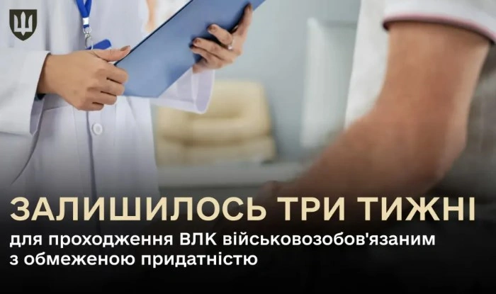 У Міноборони пояснили що чекає на обмежено придатних, які не пройдуть ВЛК