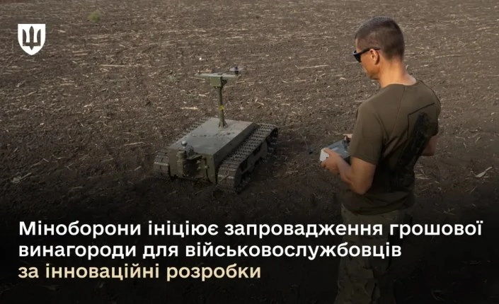 Міноборони заплатить винагороду авторам оборонних розробок