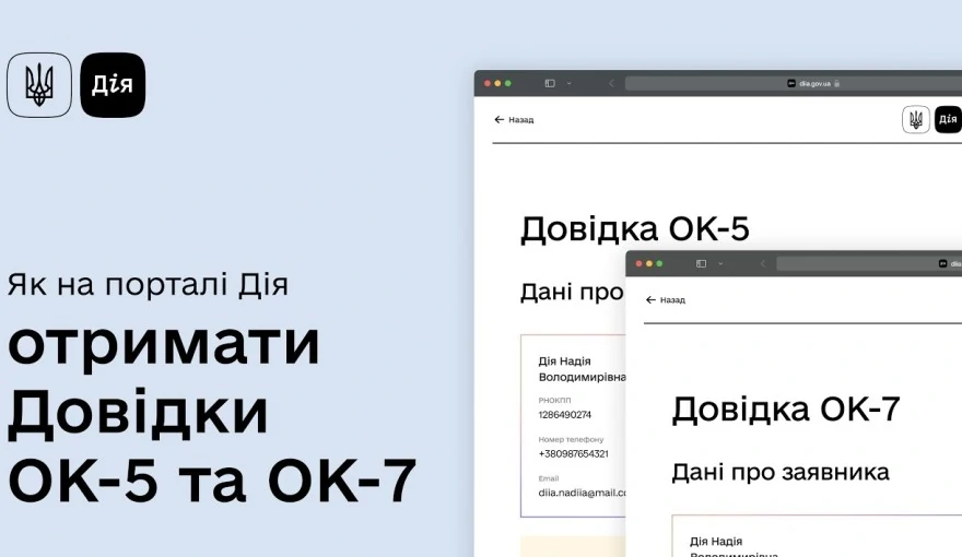 Як перевірити свій стаж роботи через «Дію»