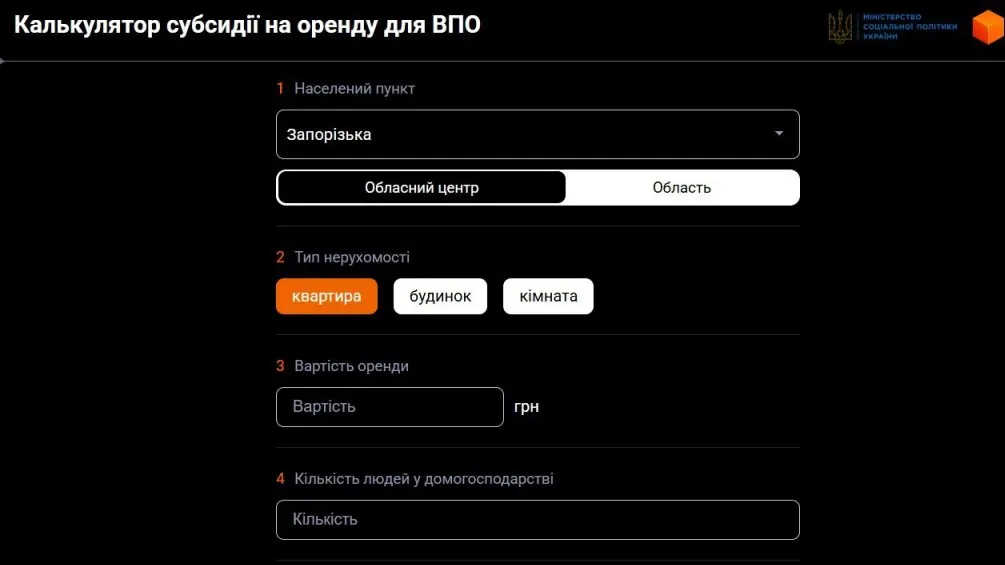 Калькулятор для расчета компенсации за жилье для ВПЛ 1 Калькулятор для розрахунку компенсації за житло для ВПО