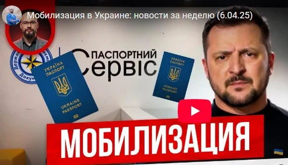 мобилизация в Украине, новости за неделю