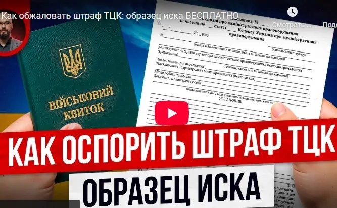 Мобилизация в Украине, консультация адвоката