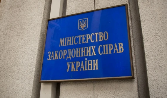 Міністерство закордонних справ