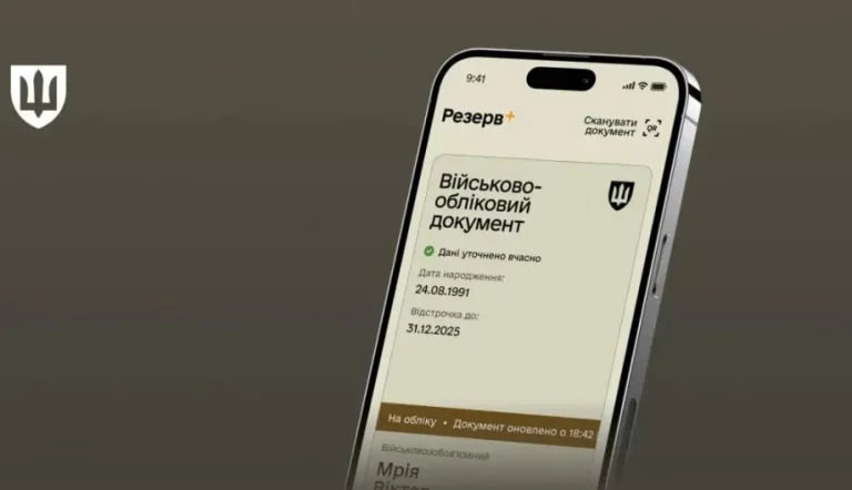 Автоматична постановка на військовий облік