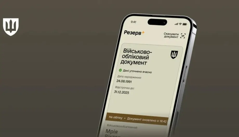 Автоматична постановка на військовий облік