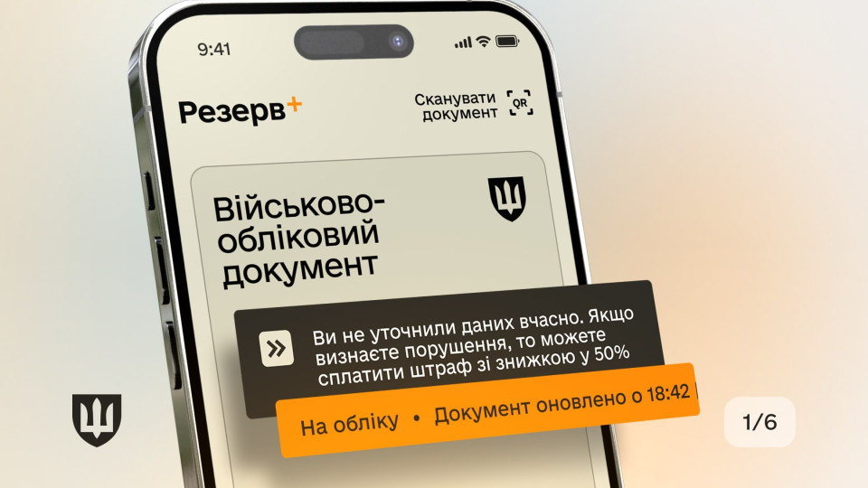 Онлайн-штрафи зі знижкою 50% в «Резерв+»: як оплачувати, як знятись з розшуку