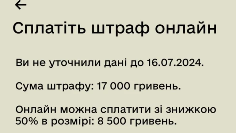 Повідомлення про штрафи від ТЦК у «Резерв+»