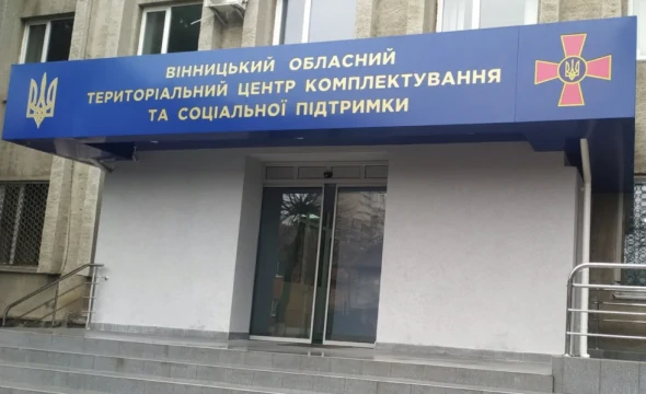 Вінницький обласний ТЦК