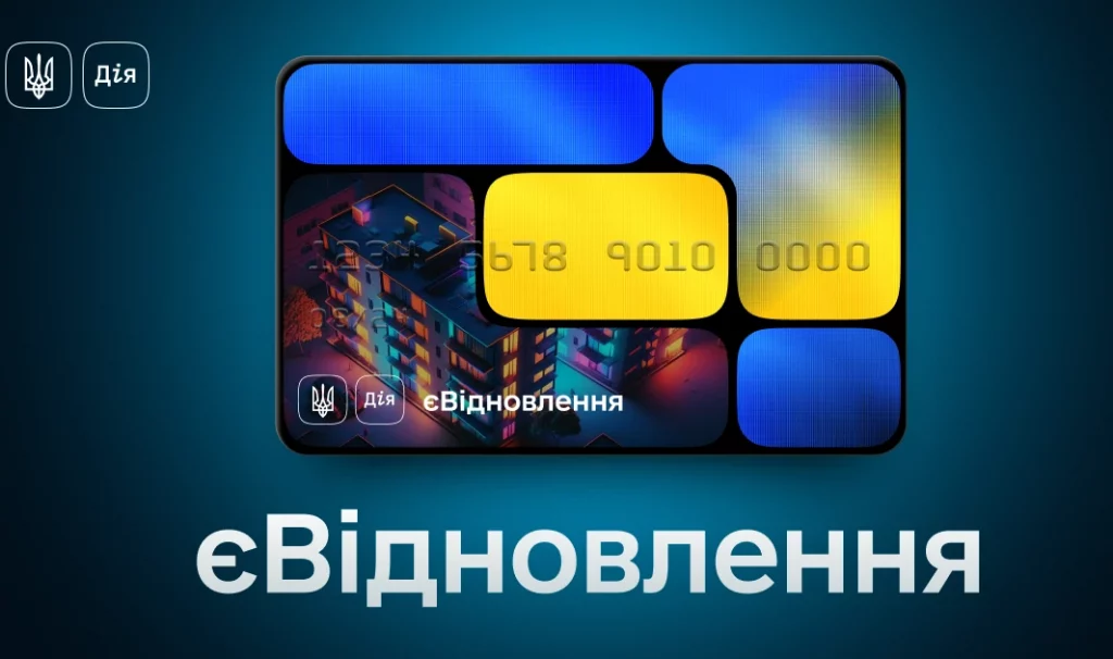 Уряд розширює програму єВідновлення