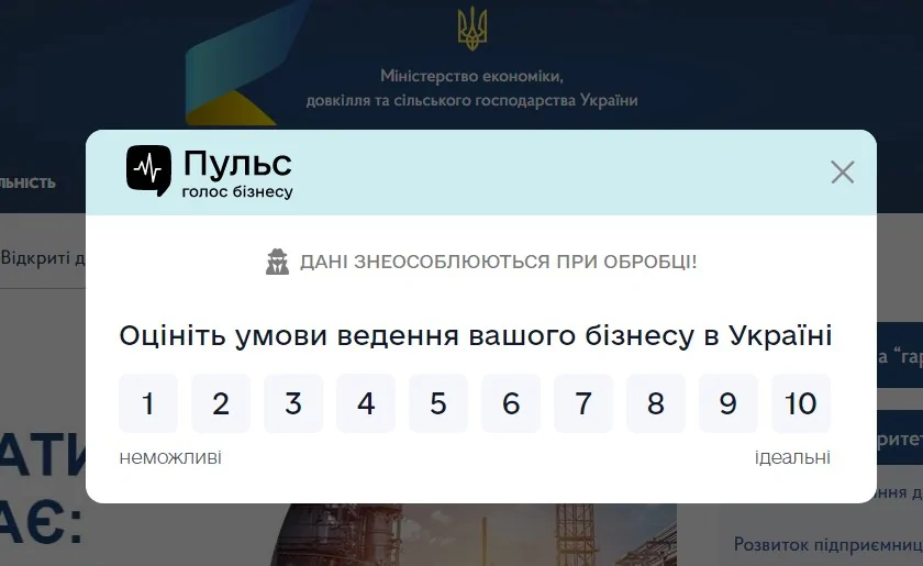 Пульс» для подання скарг та звернень на перешкоди у веденні бізнесу