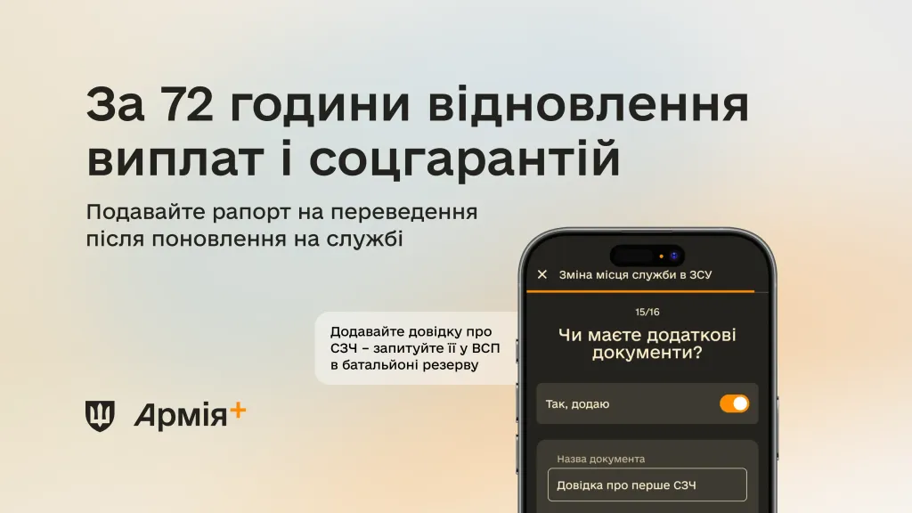 Повернутися із СЗЧ можна до 30 серпня за спрощеною процедурою через «Армія+» 1 Повернутися із СЗЧ можна до 30 серпня за спрощеною процедурою через «Армія+»