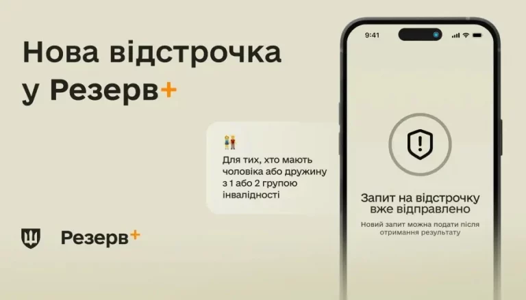 Відстрочка для одного з подружжя, хто доглядає людину з інвалідністю