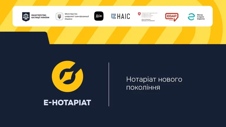 е-Нотаріат буде доступний в застосунку «Дія» вже у 2026 році