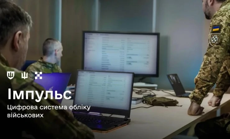 Міноборони запустило цифрову систему обліку військових «Імпульс»