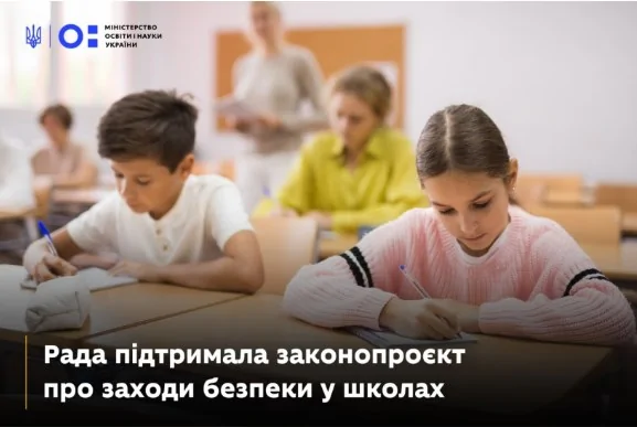Безпечне освітнє середовище
