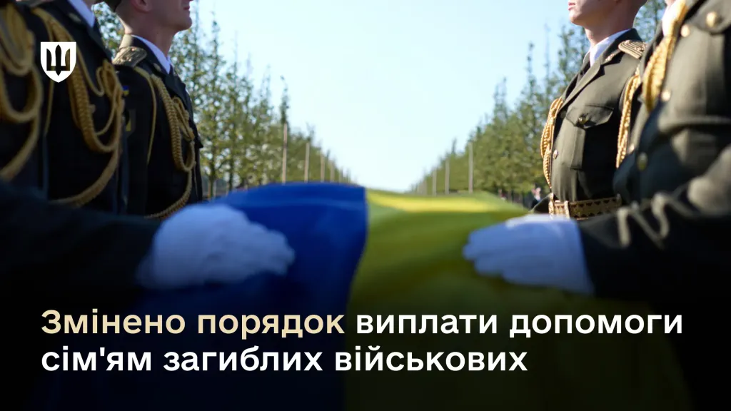 Міноборони змінює порядок виплат 15 млн. грн сім’ям загиблих військових