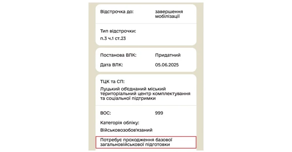 Cтатус «потребує проходження БЗВП» у «Резерв+»