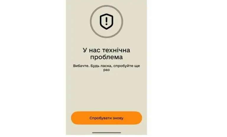 У Резерв+ технічний збій