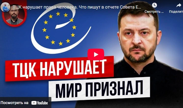 ТЦК нарушает права человека