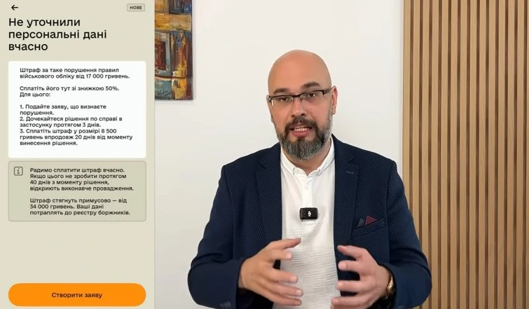 Резерв обновился и появились уведомления про штраф ТЦК