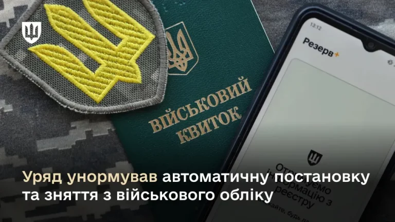 Автоматична постановка на військовий облік