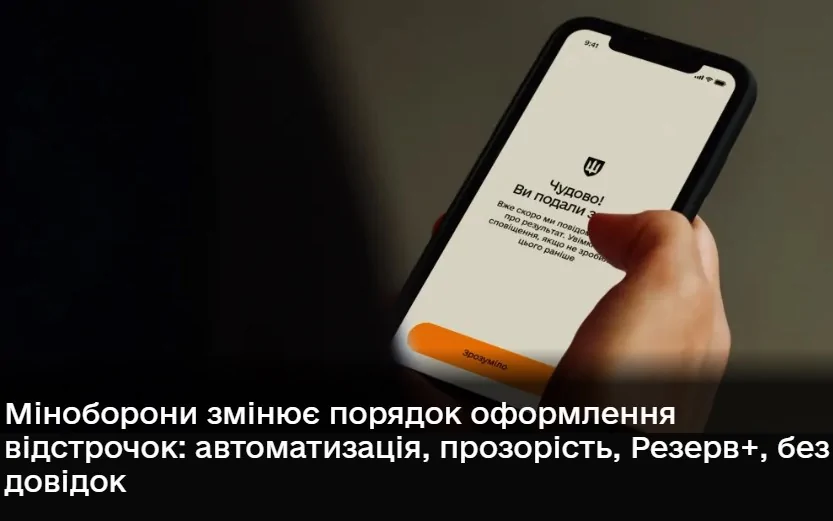Які відстрочки буде продовжено автоматично в «Резерв+» 1 Міноборони змінює порядок оформлення та продовження відстрочок