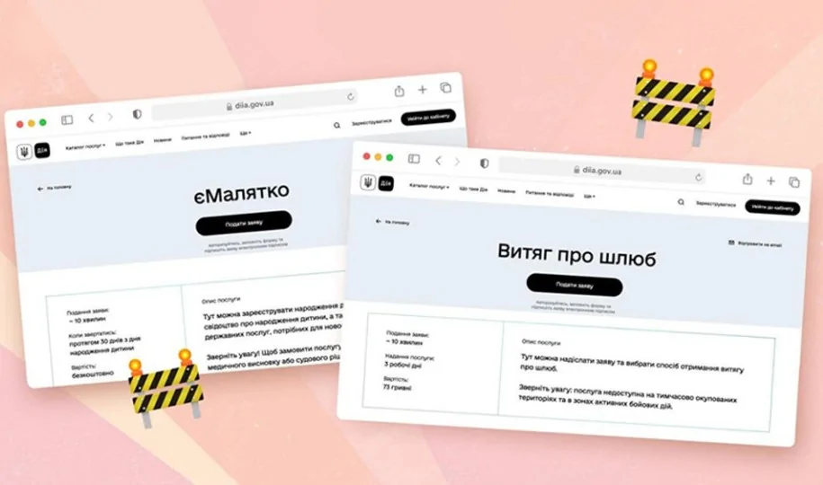 Низка онлайн-послуг ДРАЦС призупинена у 5 областях та м. Київ