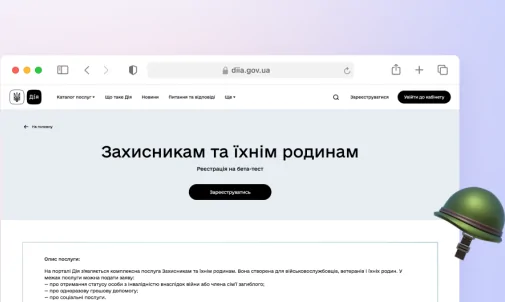 Послуги для військових в Дія