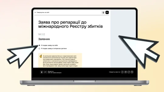 Вимушене переміщення за межі України в «Дія»
