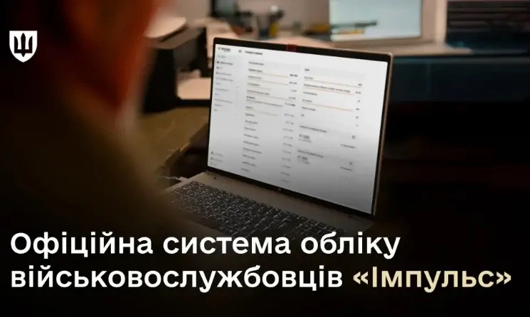 Інформаційно-комунікаційна система (ІКС) «Імпульс», фото з сайту Міноборони