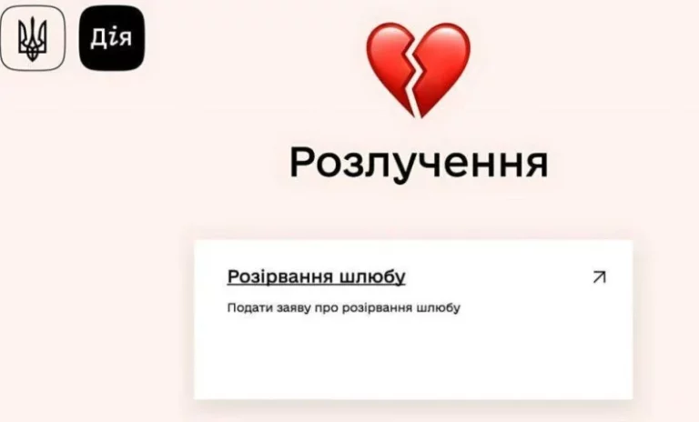 Розлучення в Дія, сервіс розірвання шлюбу онлайн
