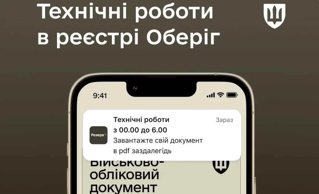 Технічні роботи в «Резерв+»