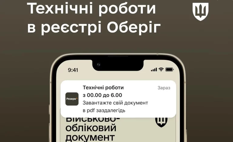 Технічні роботи в «Резерв+»