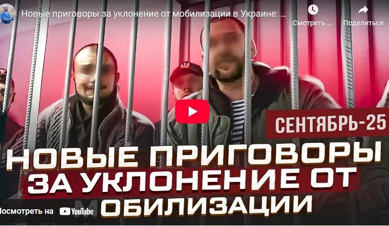 Разбираем приговоры за уклонение от мобилизации