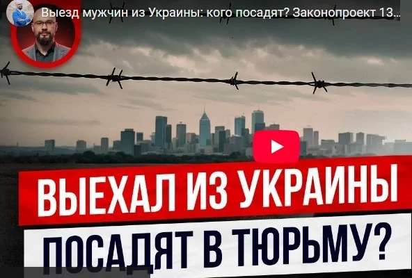 Выезд из Украины, законопроект 13673