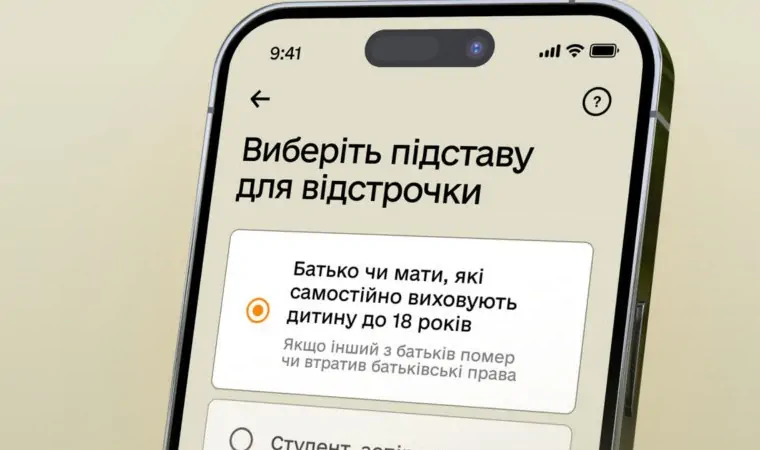 Відстрочка для батьків, які самостійно виховують дитину