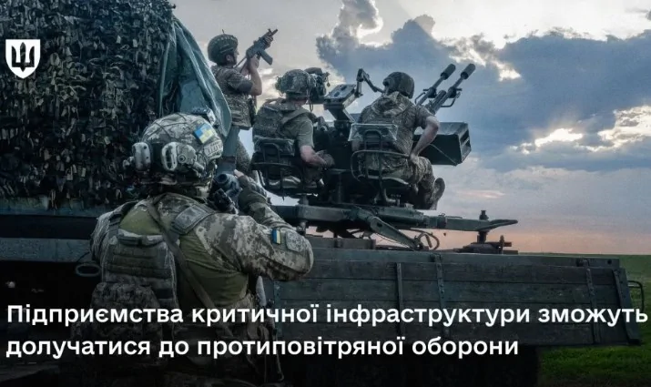 Критичні підприємства отримають дозвіл на створення озброєних груп ППО