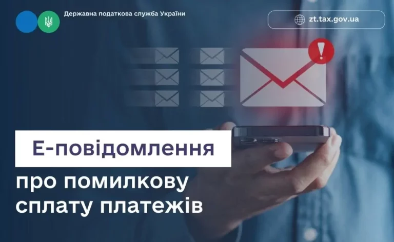 Сервіс «Е-повідомлення» від ДПС: як дізнатися помилки у сплаті податків