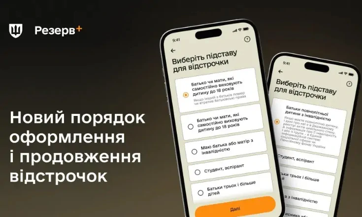 Нові правила оформлення відстрочок, ілюстрація Міноборони