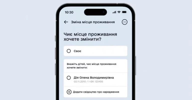 Зміна місця проживання тепер доступна у мобільному застосунку "Дія"