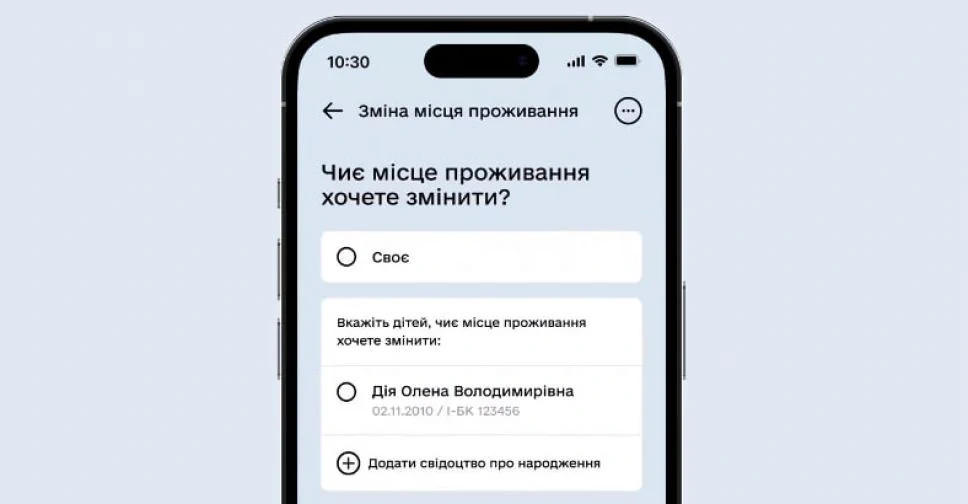 Зміна місця проживання тепер доступна у мобільному застосунку "Дія"
