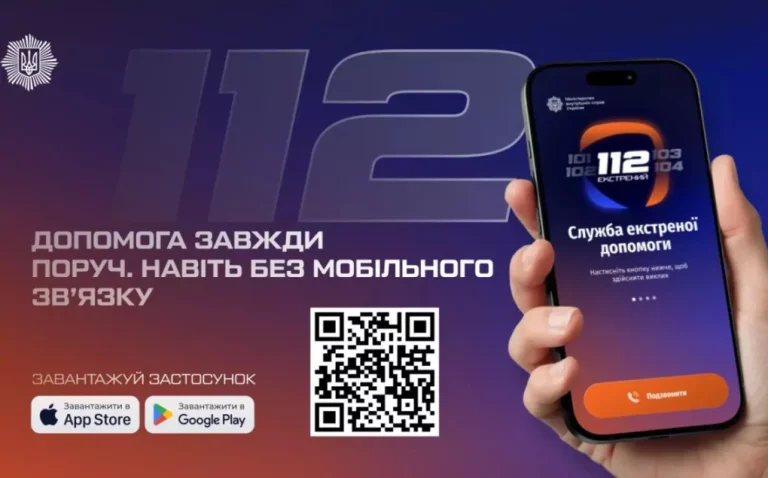 Застосунок 112 для виклику екстрених служб