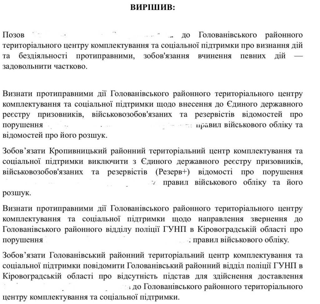 Снял розыск ТЦК в судебном порядке. 1 2580