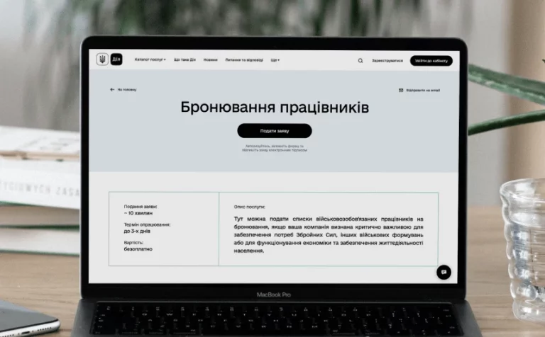 Бронювання працівників, порядок бронювання військовозобов'язаних