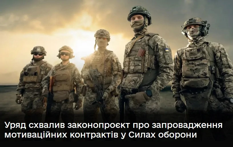 Кабмін затвердив законопроект про військові контракти
