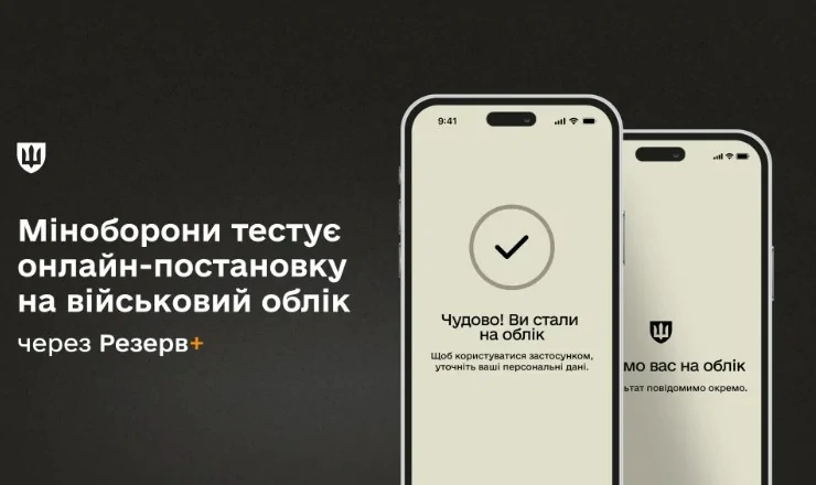 Постановка на військовий облік без відвідування ТЦК