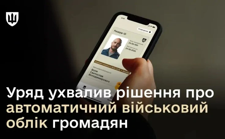 Автоматичне взяття на військовий облік